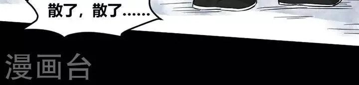 第121话 铁饭碗3 第32页