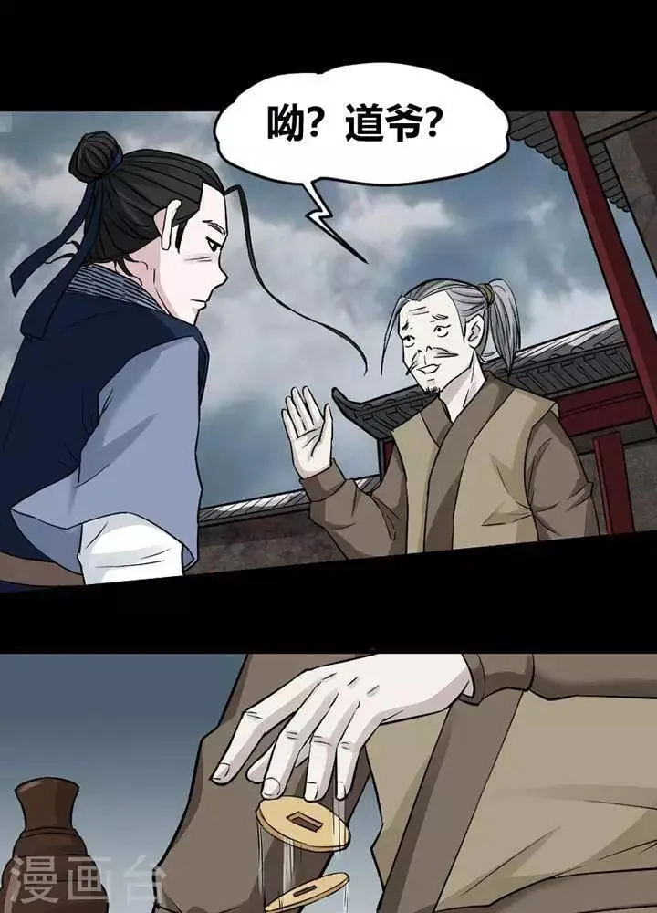 第121话 铁饭碗3 第33页