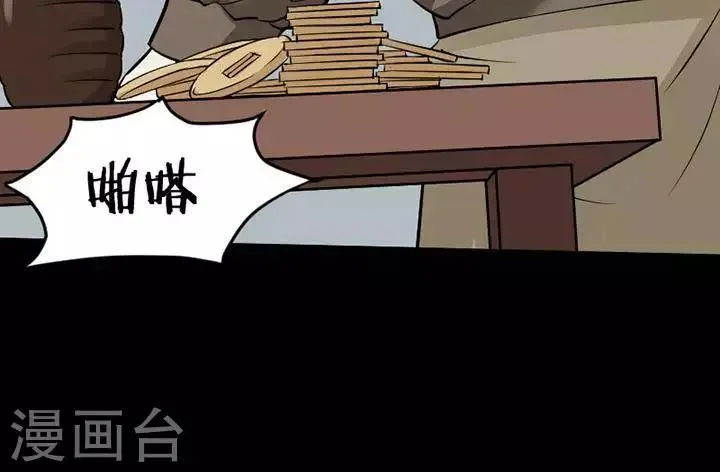 第121话 铁饭碗3 第34页