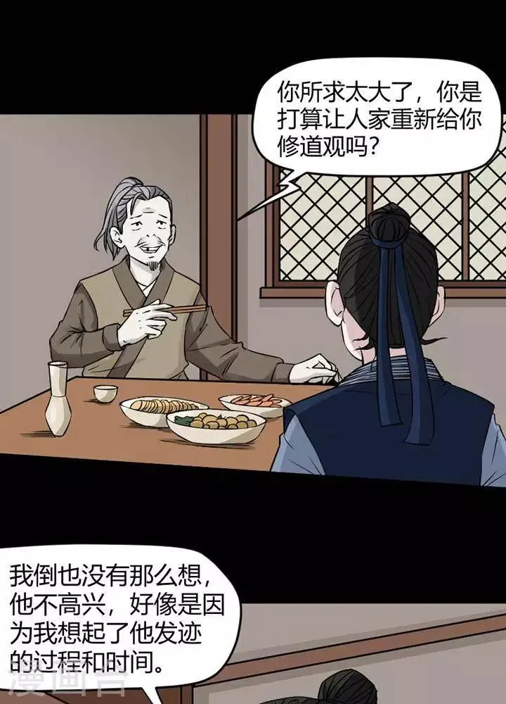 第122话 铁饭碗4 第3页