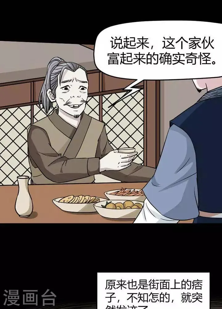 第122话 铁饭碗4 第5页
