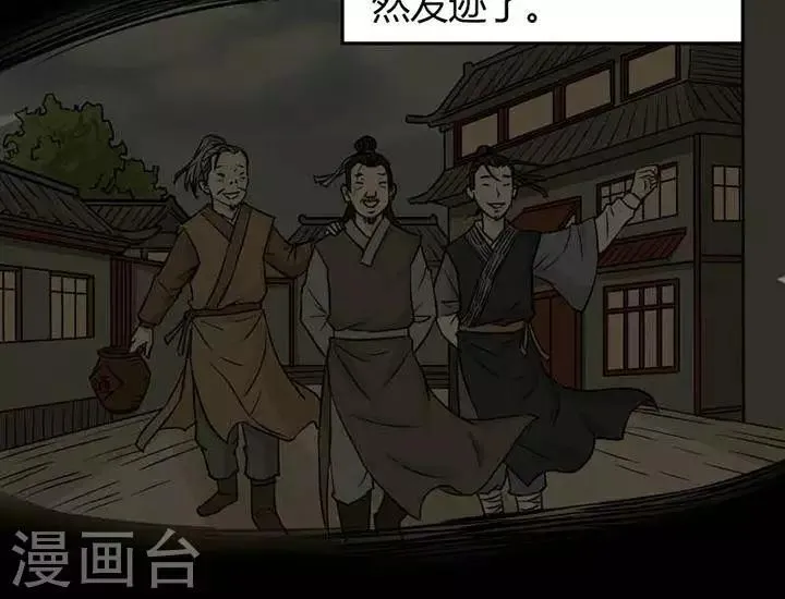 第122话 铁饭碗4 第6页