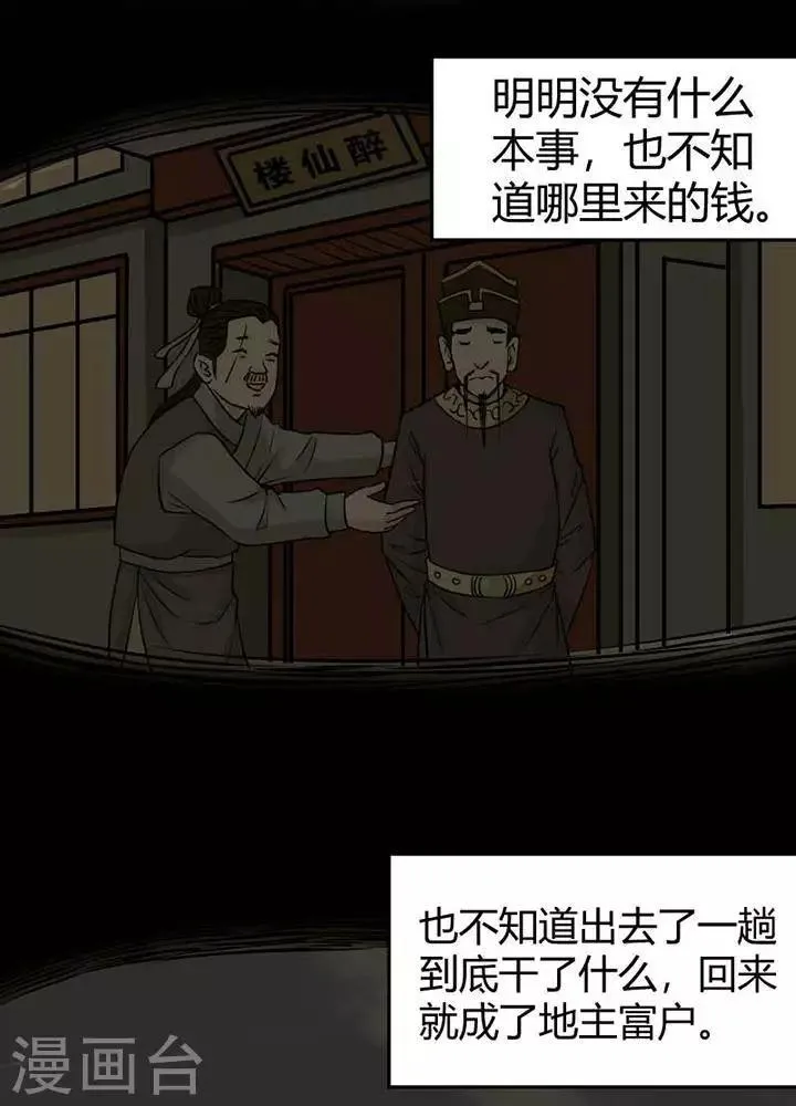 第122话 铁饭碗4 第7页
