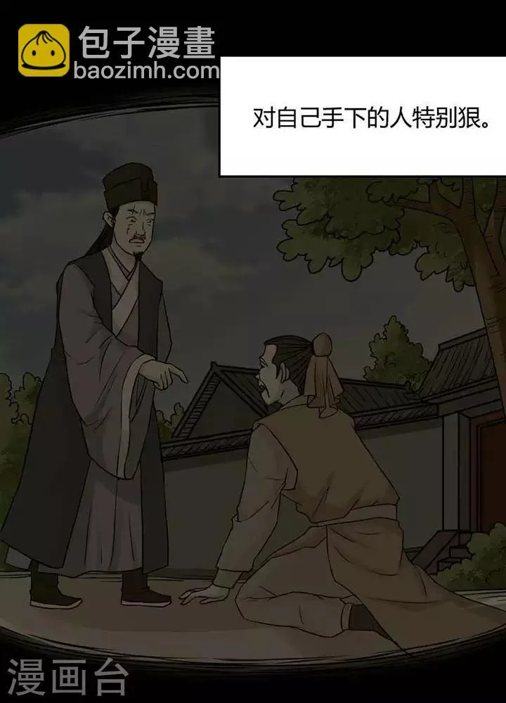 第122话 铁饭碗4 第9页