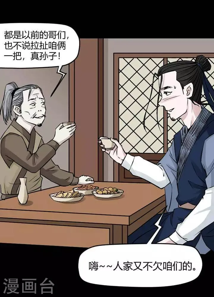 第122话 铁饭碗4 第10页