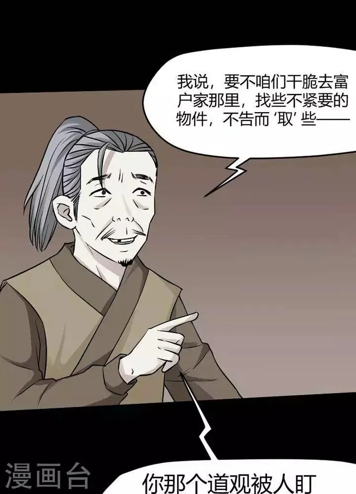 第122话 铁饭碗4 第11页