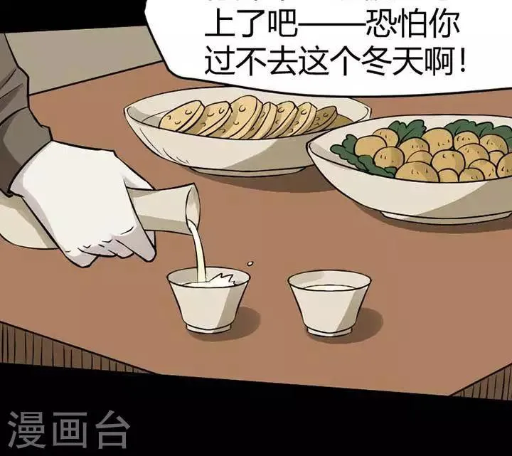第122话 铁饭碗4 第12页