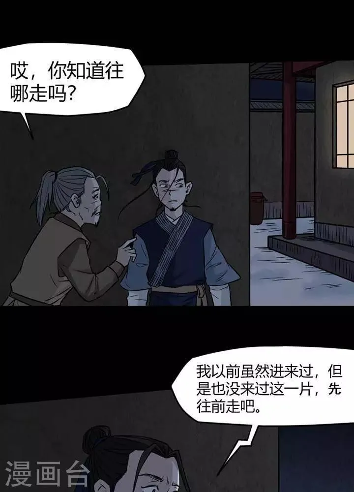第122话 铁饭碗4 第33页