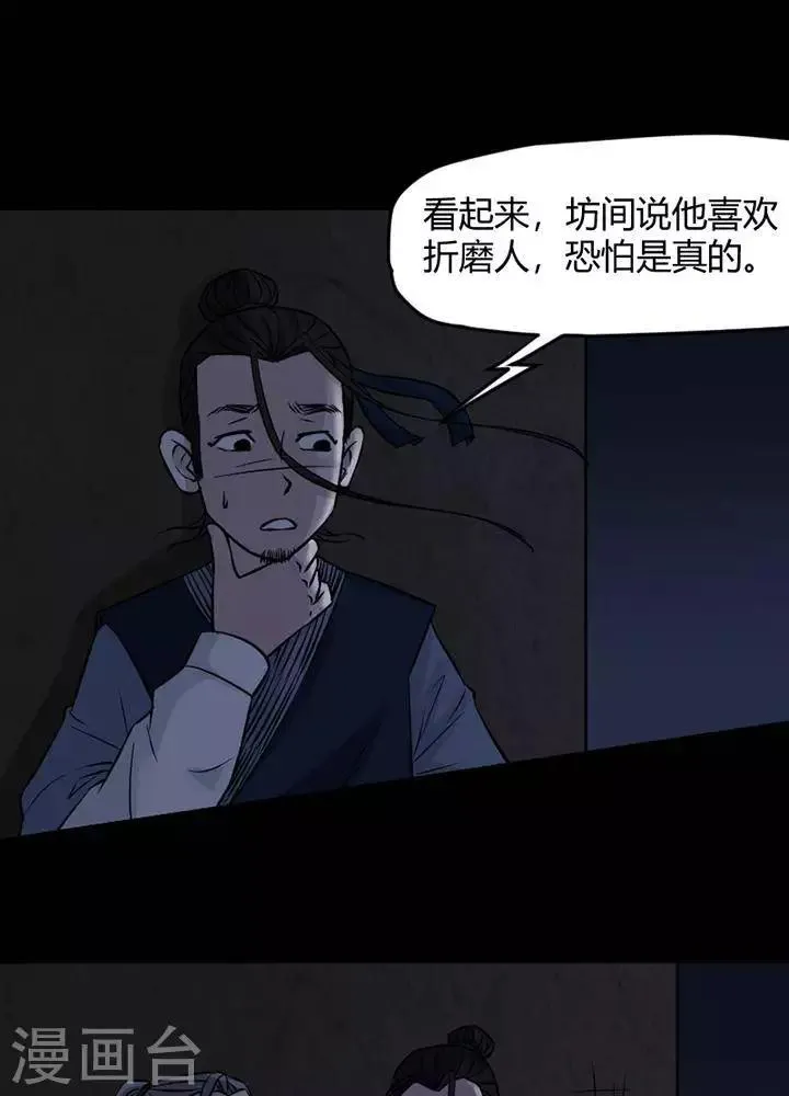 第123话 铁饭碗5 第5页