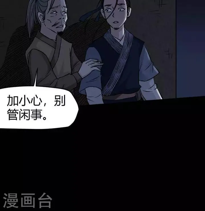 第123话 铁饭碗5 第6页