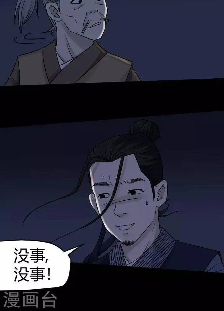 第123话 铁饭碗5 第14页