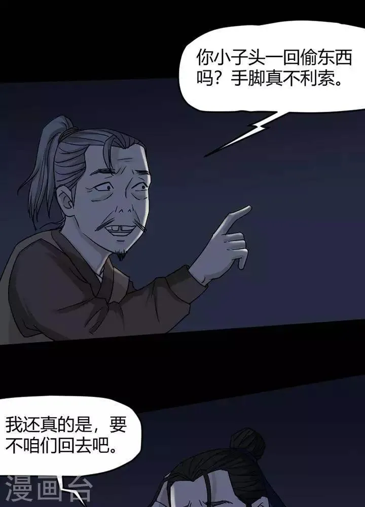 第123话 铁饭碗5 第15页