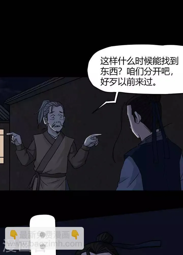 第123话 铁饭碗5 第17页