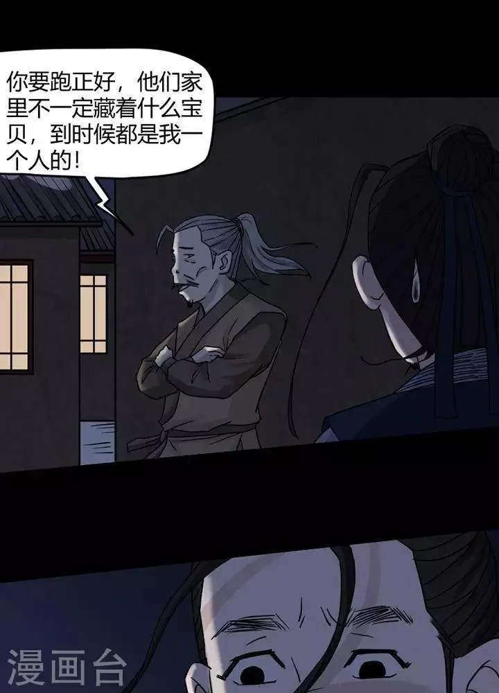 第123话 铁饭碗5 第19页