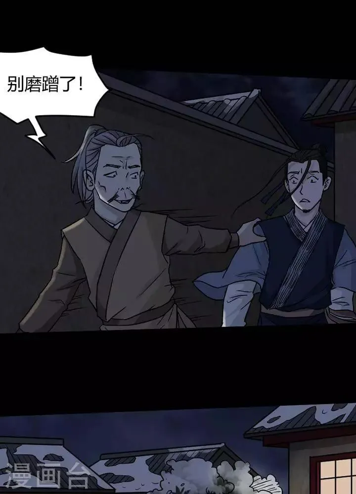 第123话 铁饭碗5 第21页