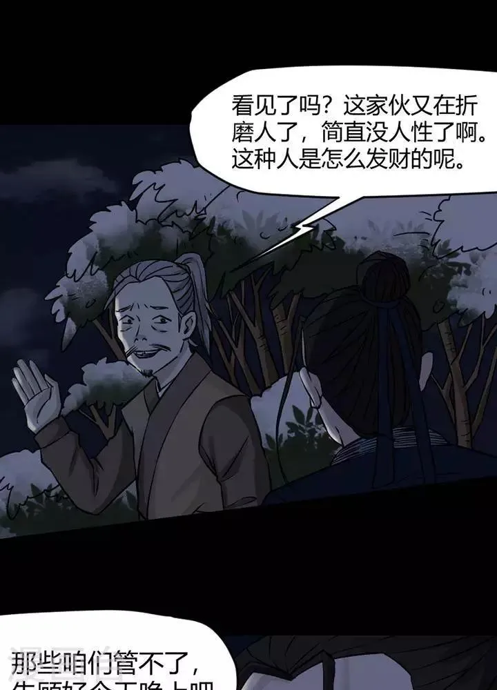 第123话 铁饭碗5 第27页