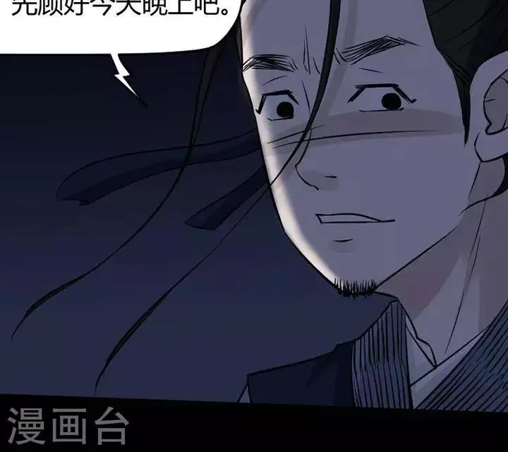 第123话 铁饭碗5 第28页