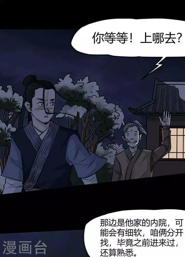 第123话 铁饭碗5 第29页