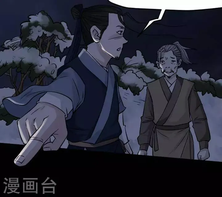 第123话 铁饭碗5 第30页