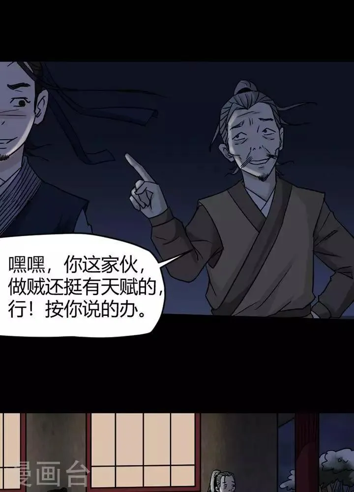 第123话 铁饭碗5 第31页