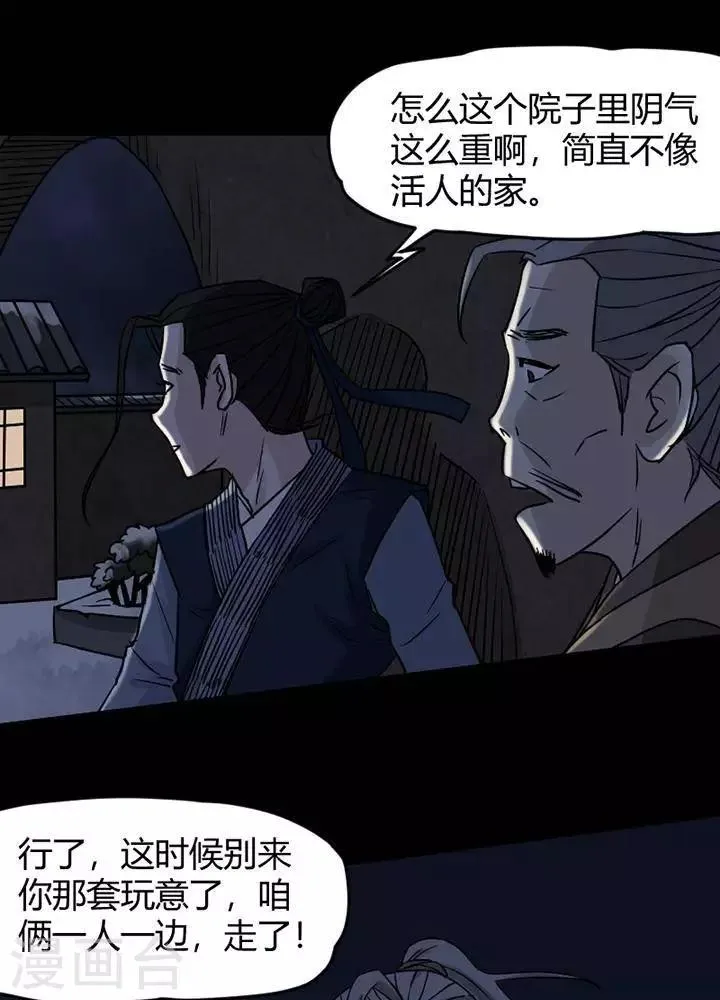 第123话 铁饭碗5 第35页