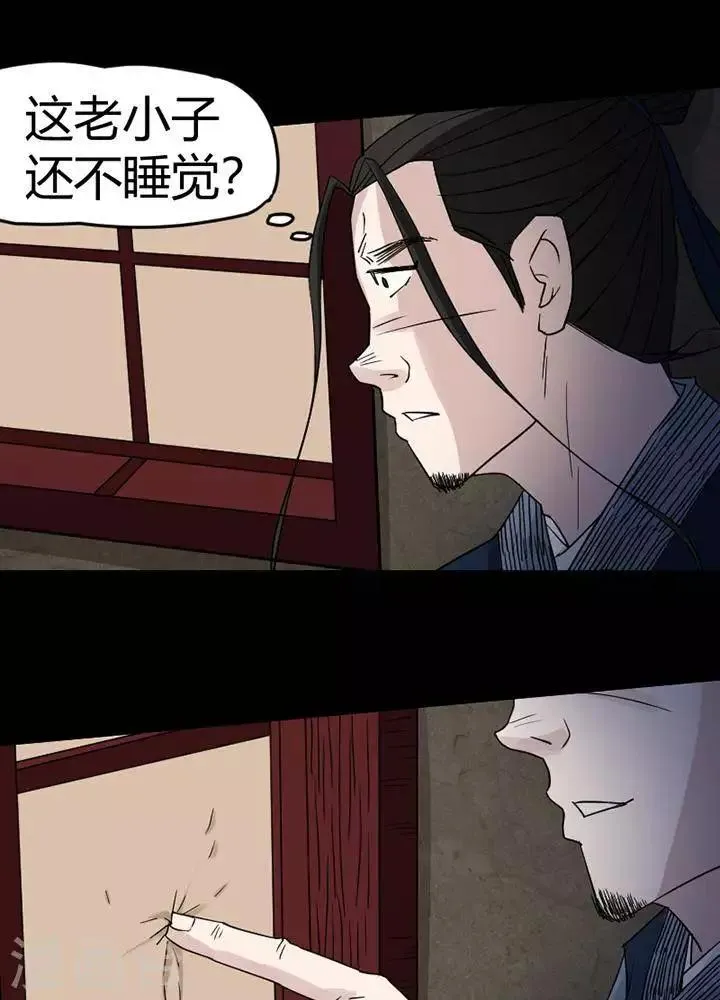 第123话 铁饭碗5 第39页