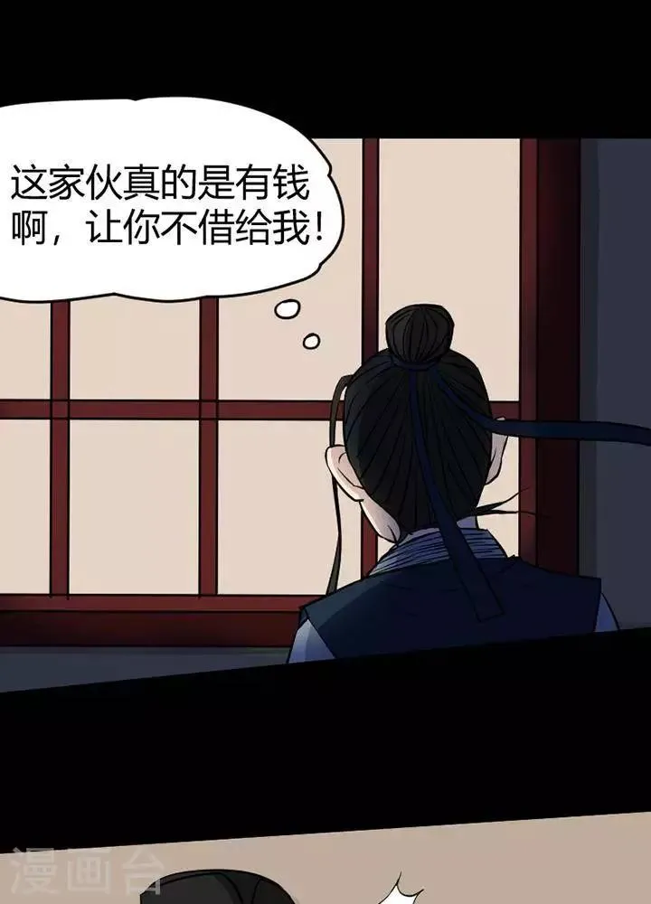第124话 铁饭碗6 第5页