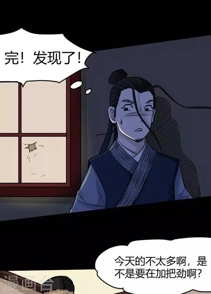 第124话 铁饭碗6 第7页