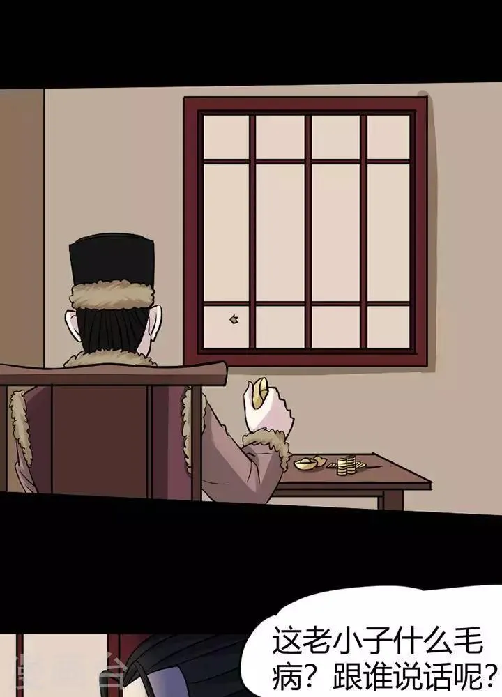 第124话 铁饭碗6 第9页