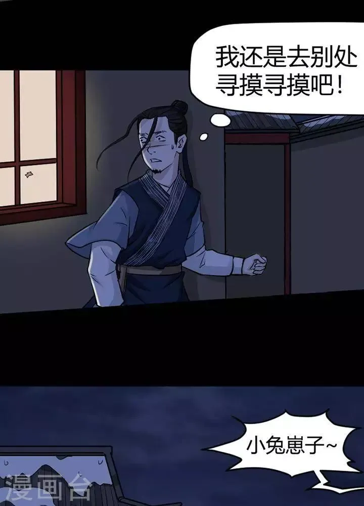 第124话 铁饭碗6 第11页