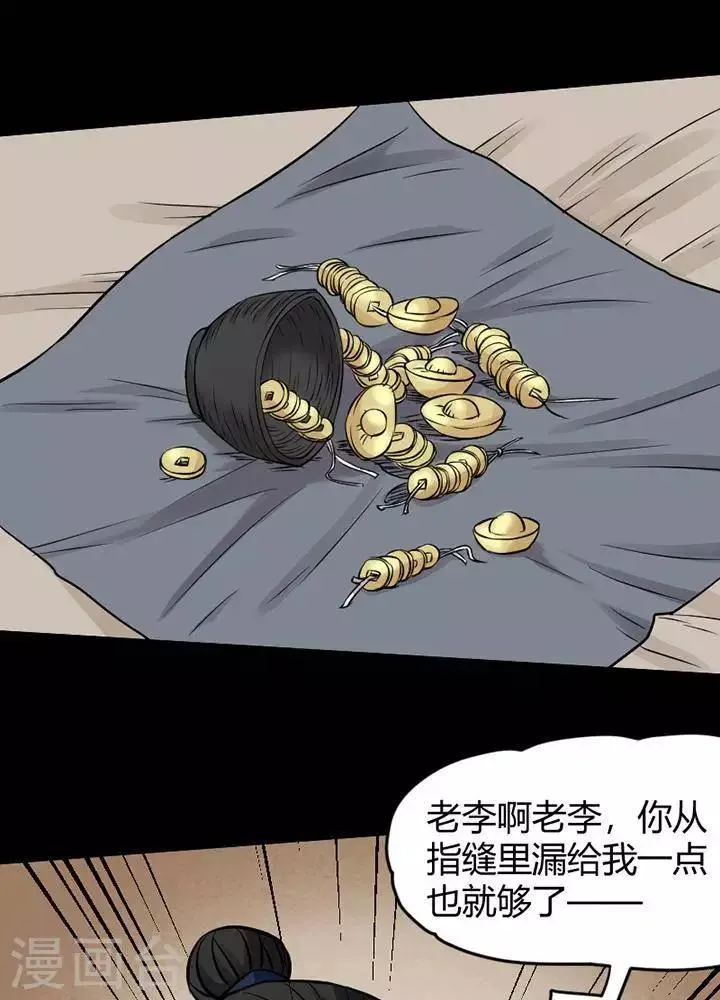 第124话 铁饭碗6 第21页
