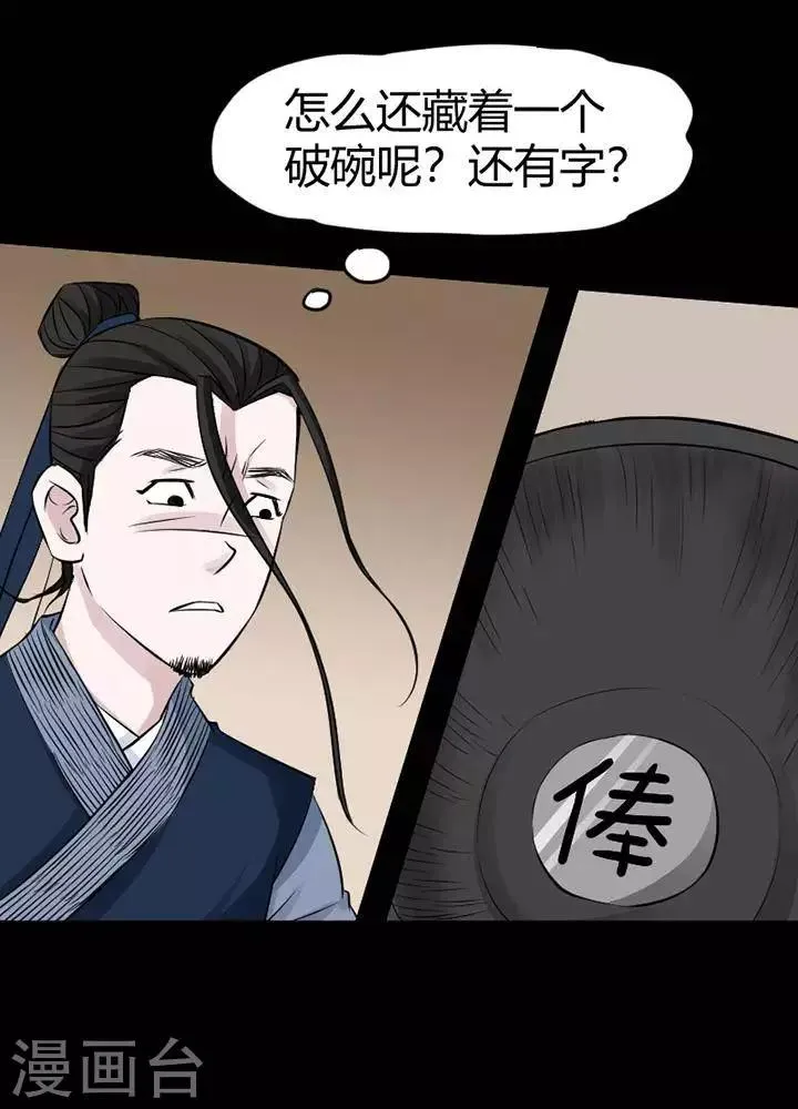 第124话 铁饭碗6 第25页