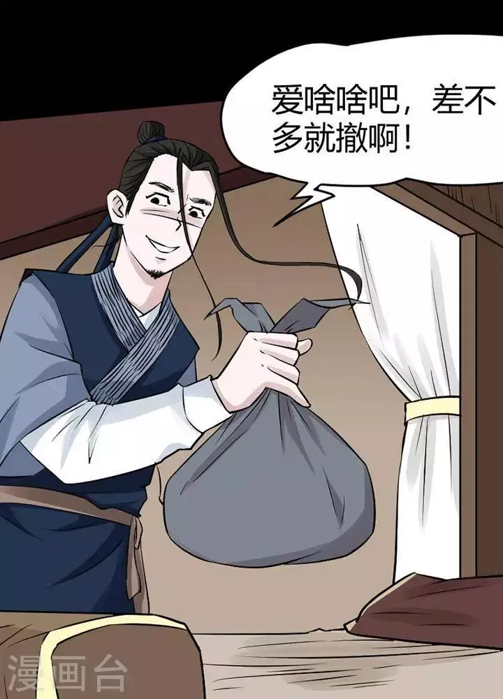 第124话 铁饭碗6 第27页