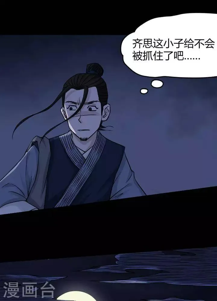 第125话 铁饭碗7 第9页