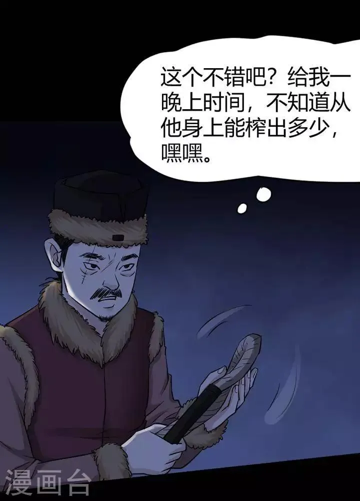 第125话 铁饭碗7 第22页
