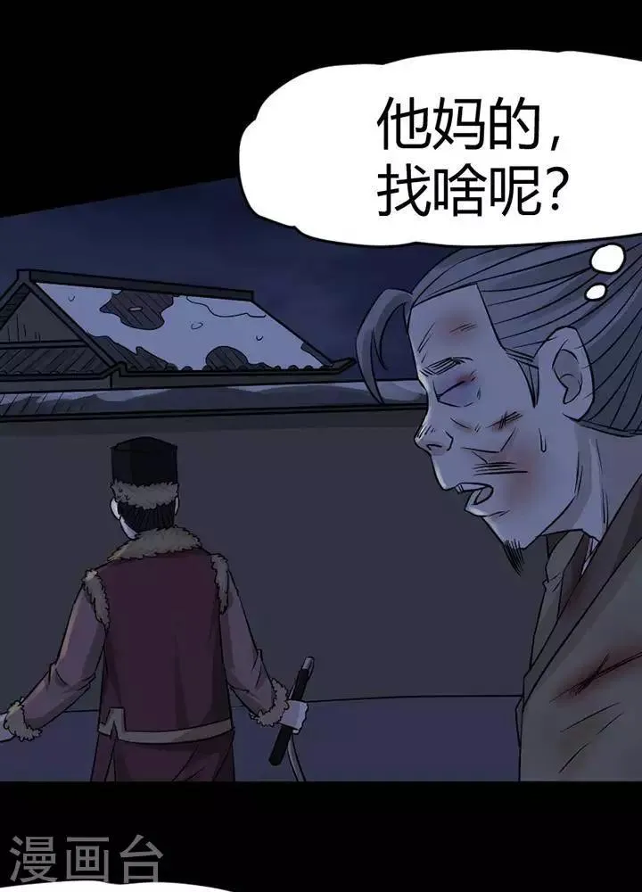 第125话 铁饭碗7 第24页
