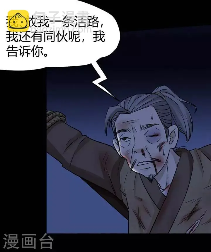 第125话 铁饭碗7 第25页