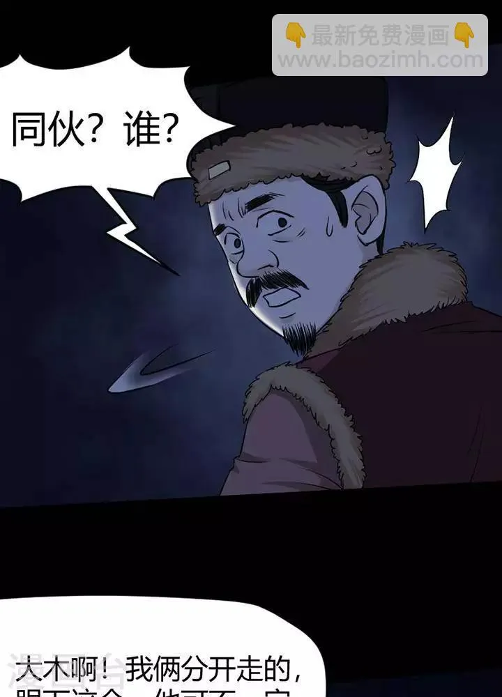 第125话 铁饭碗7 第26页