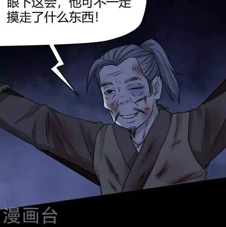 第125话 铁饭碗7 第27页