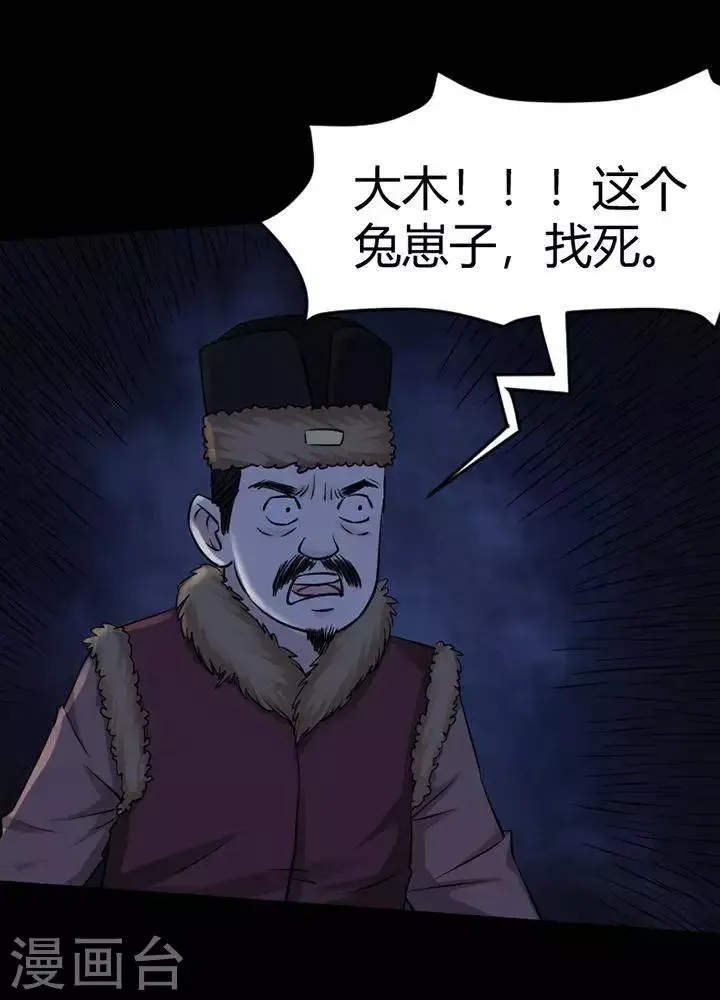 第125话 铁饭碗7 第28页