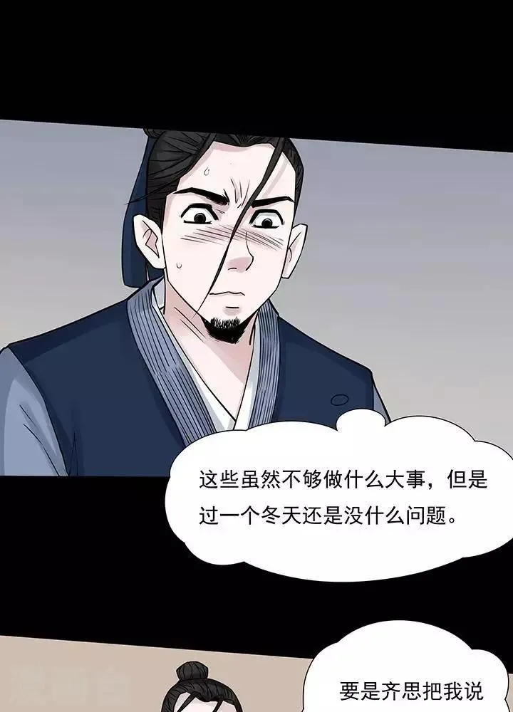 第126话 铁饭碗8 第5页