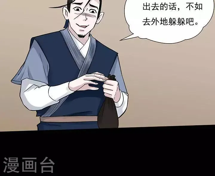 第126话 铁饭碗8 第6页