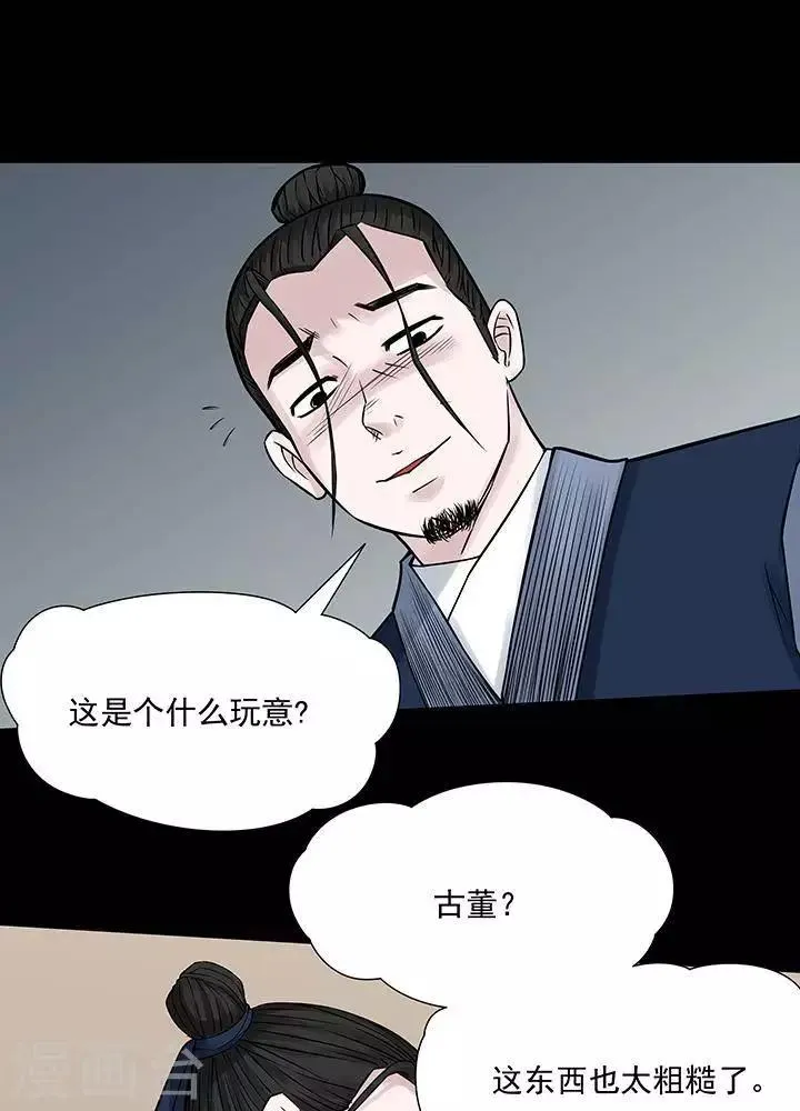 第126话 铁饭碗8 第7页