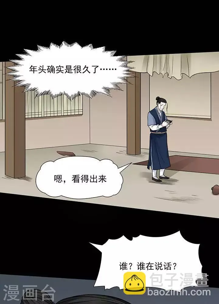 第126话 铁饭碗8 第9页