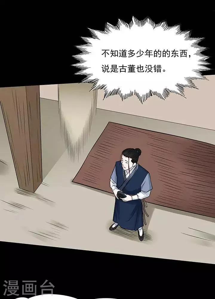 第126话 铁饭碗8 第11页