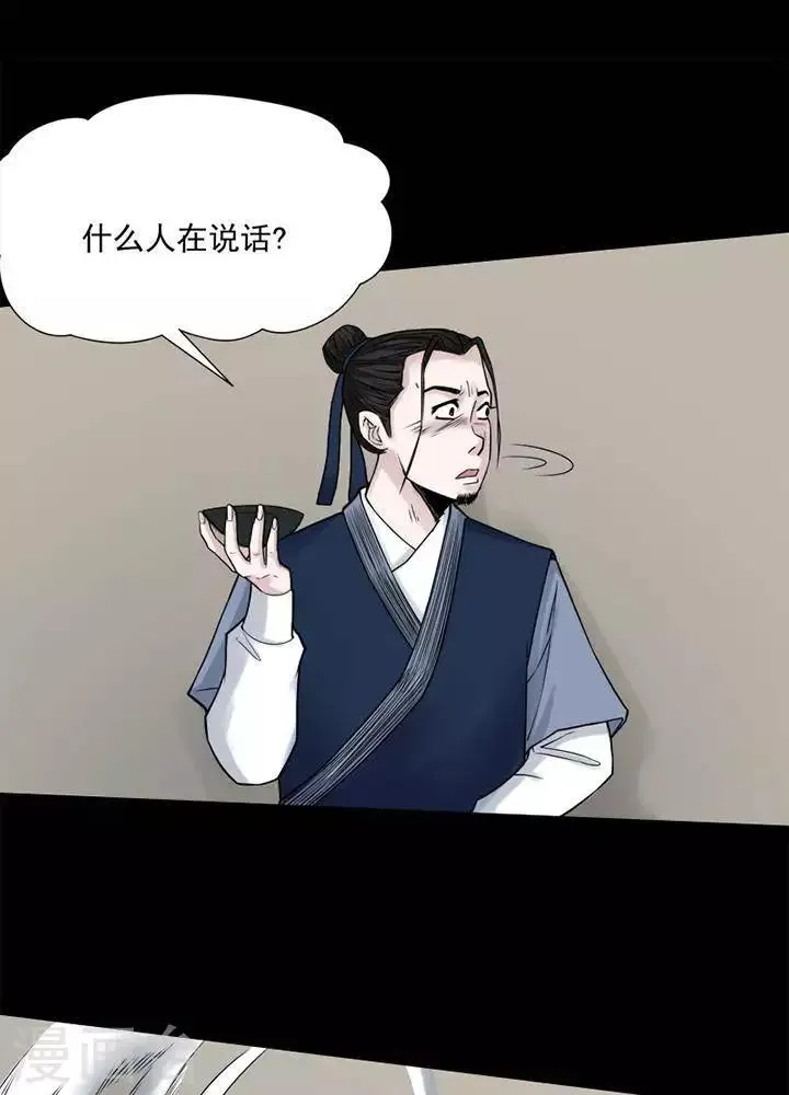 第126话 铁饭碗8 第13页