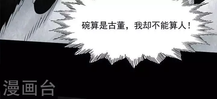 第126话 铁饭碗8 第16页