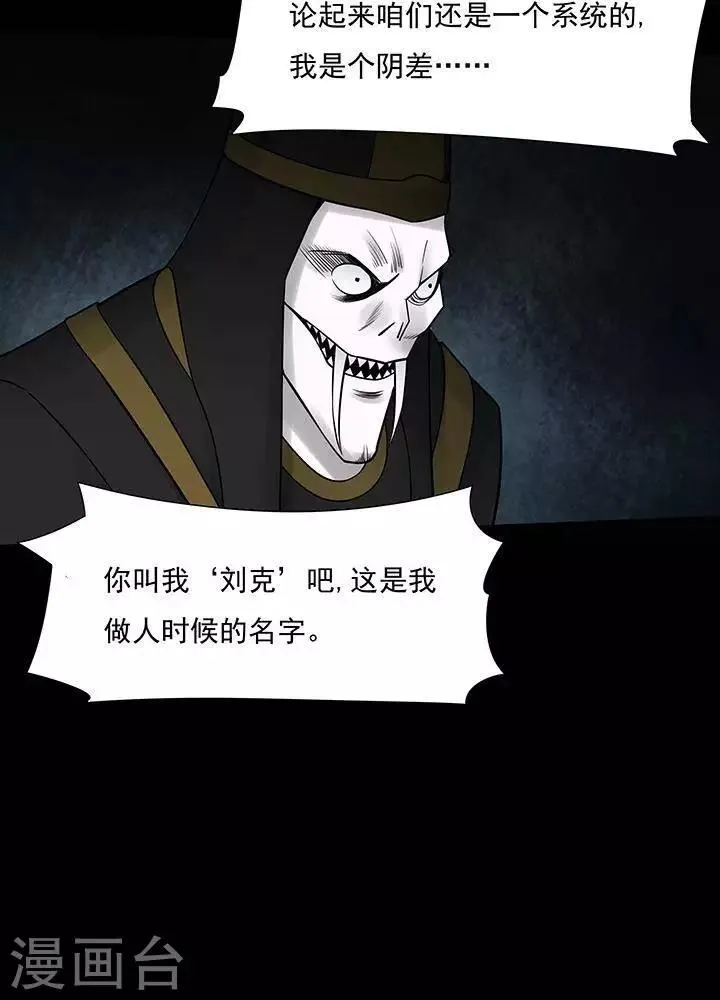 第126话 铁饭碗8 第24页