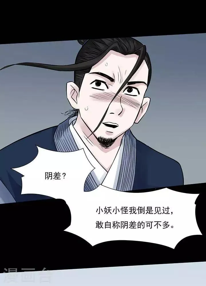 第126话 铁饭碗8 第25页