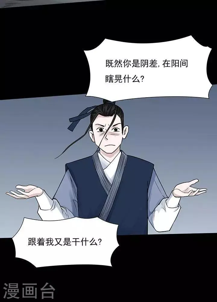 第126话 铁饭碗8 第28页